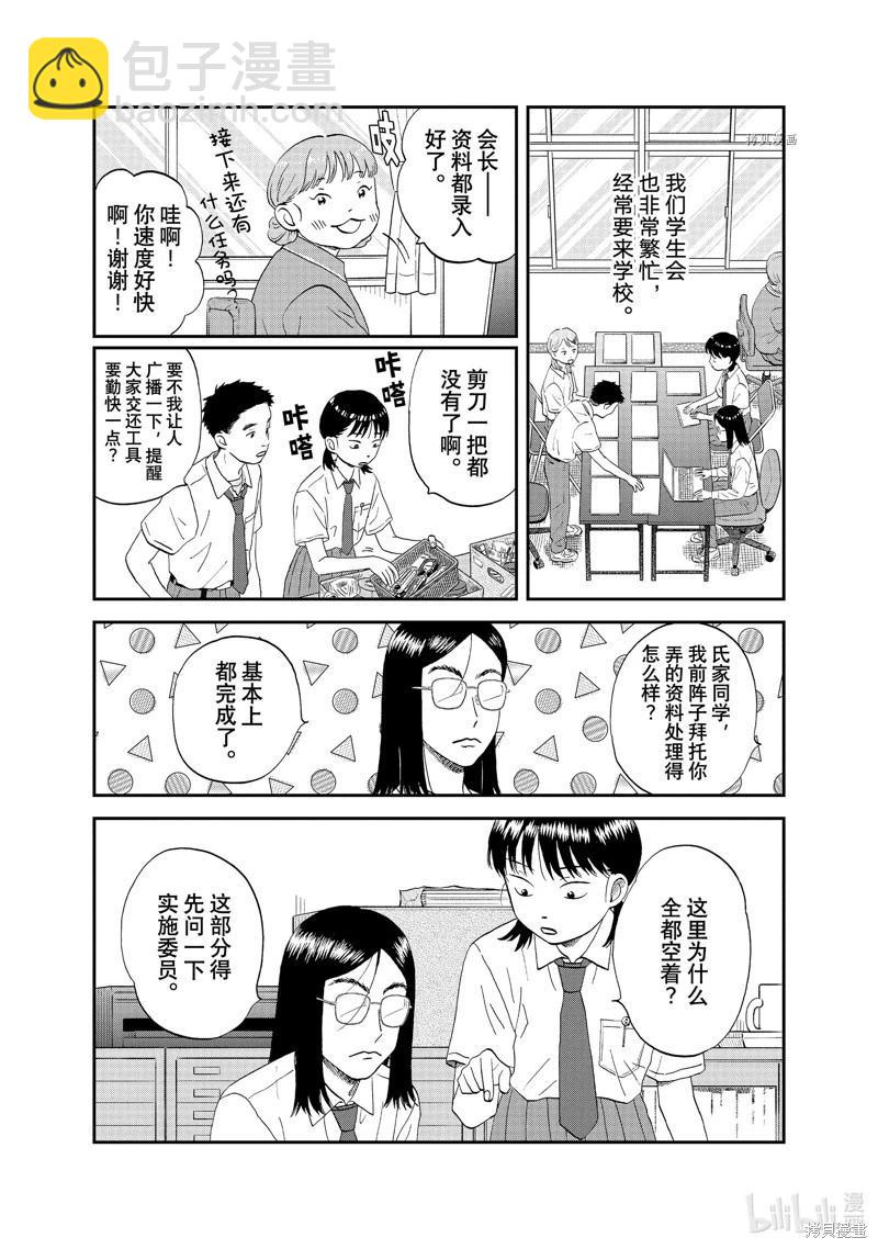 《跃动青春》第50话 第5页