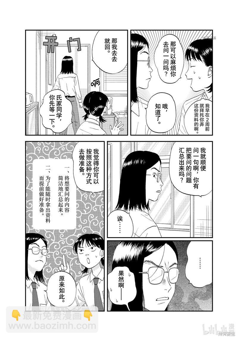 《跃动青春》第50话 第6页