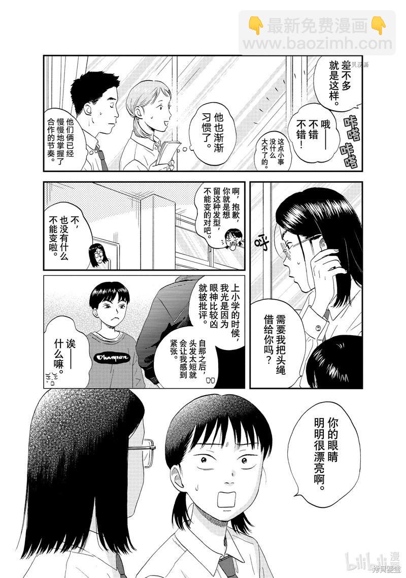 《跃动青春》第50话 第7页
