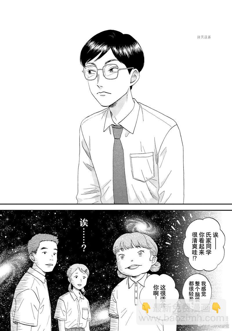 《跃动青春》第50话 第8页