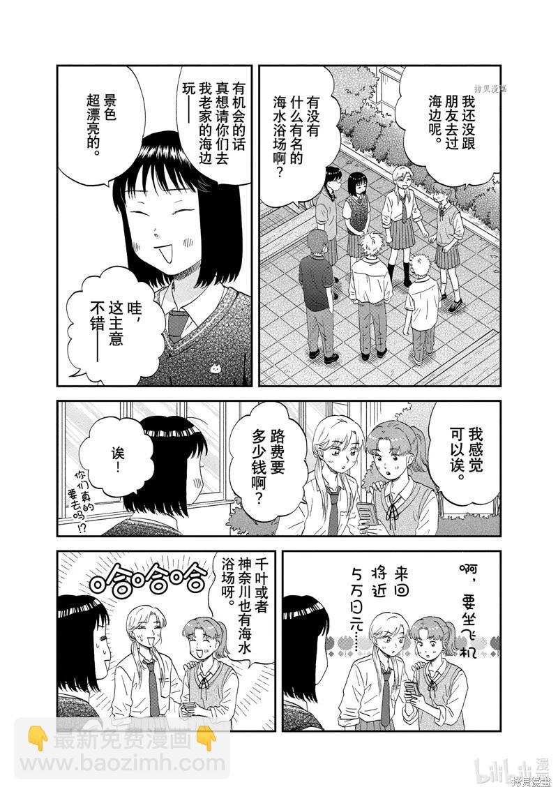 《跃动青春》第49话 第10页