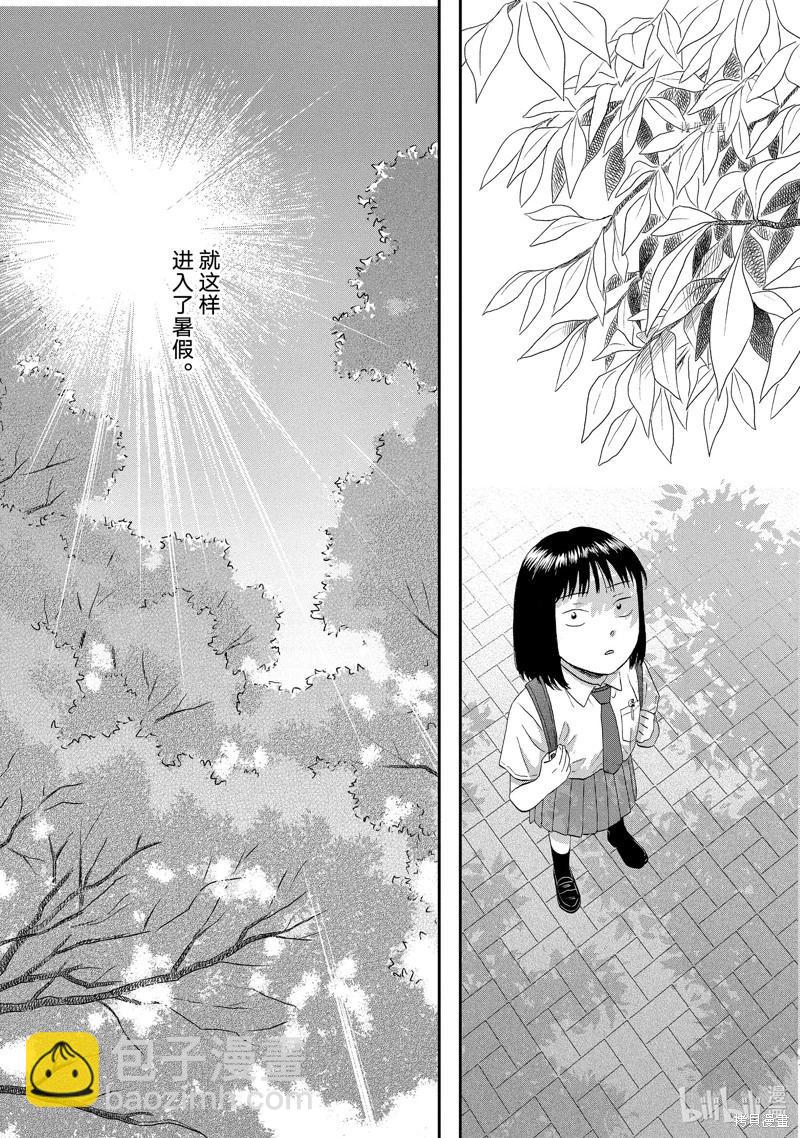 《跃动青春》第49话 第12页