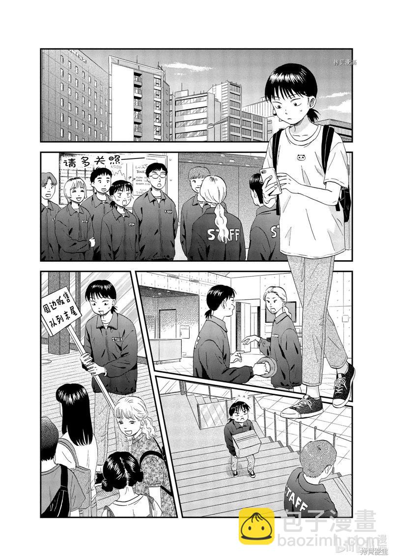 《跃动青春》第49话 第13页