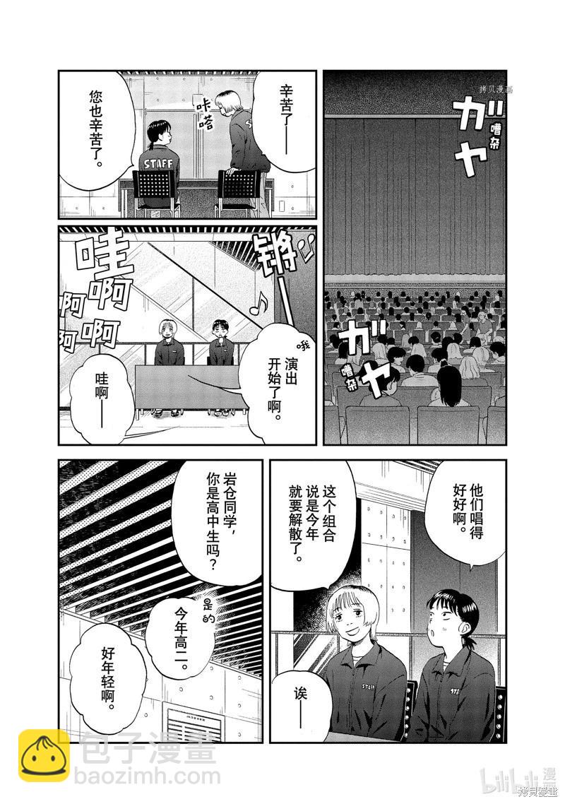 《跃动青春》第49话 第14页