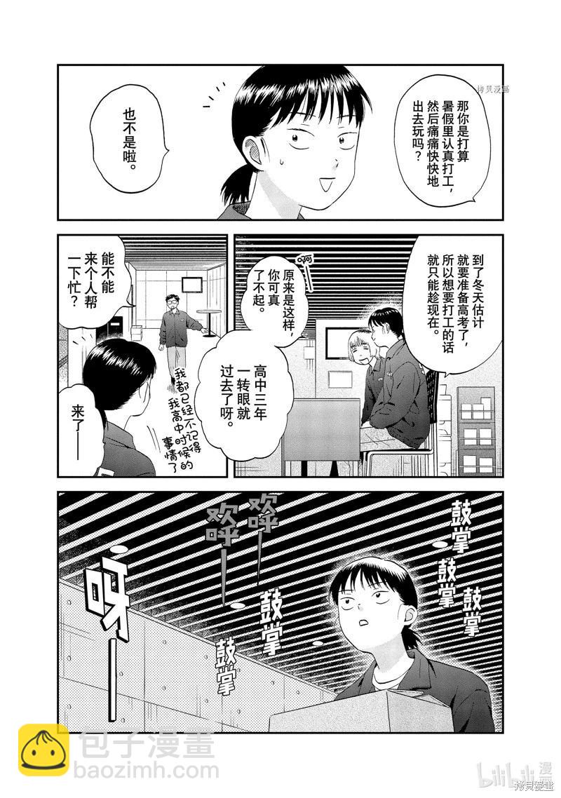 《跃动青春》第49话 第15页