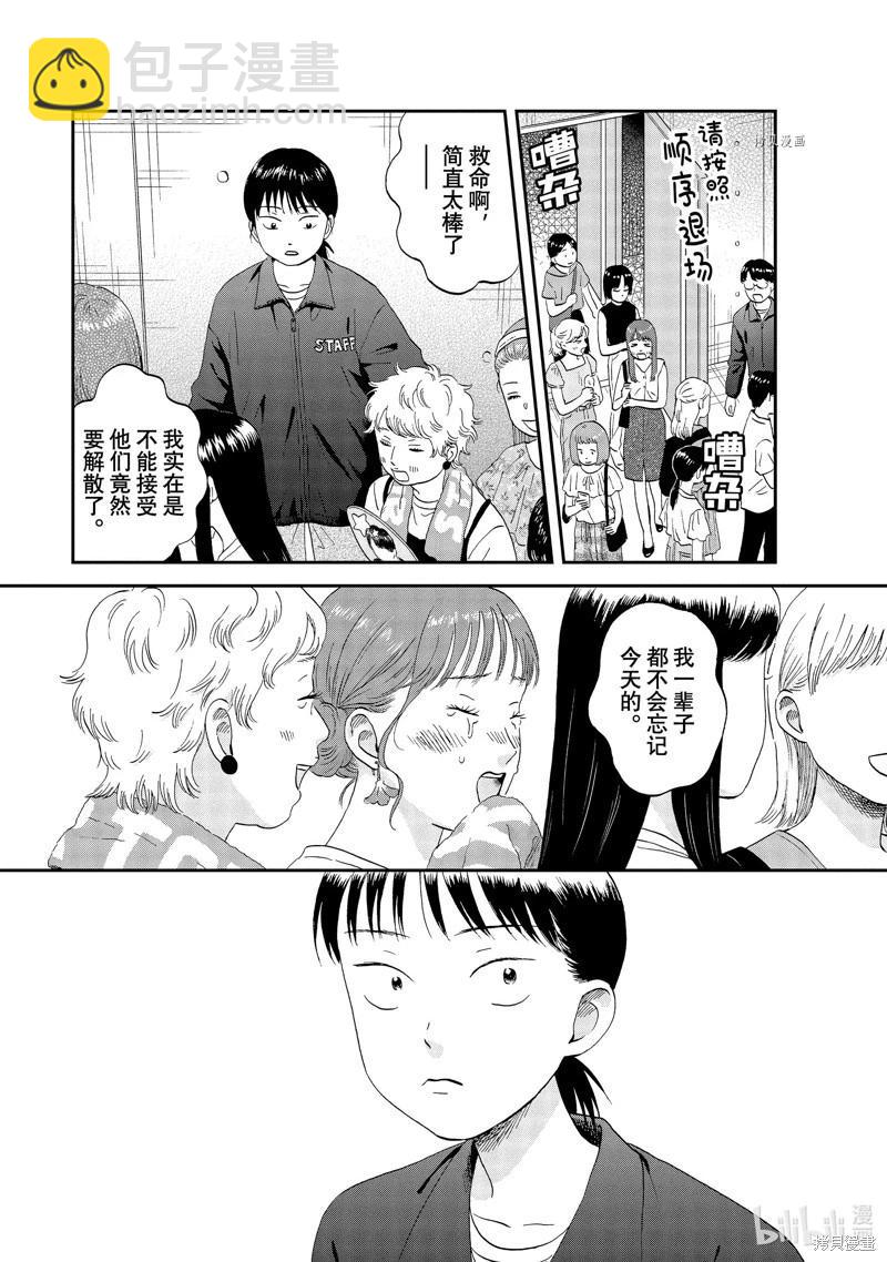 《跃动青春》第49话 第16页