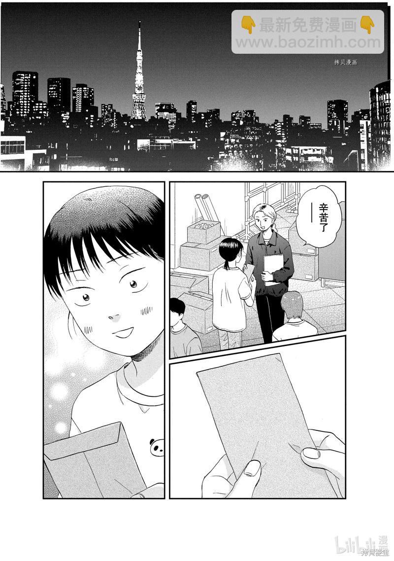 《跃动青春》第49话 第17页