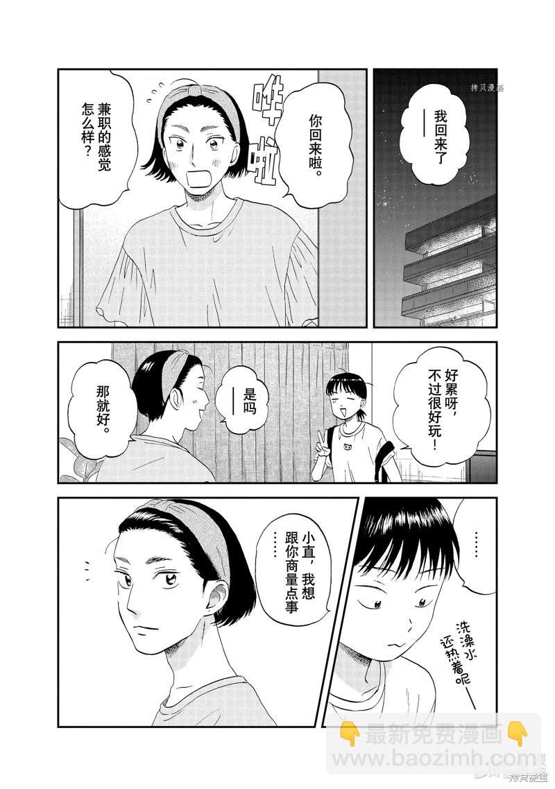 《跃动青春》第49话 第18页
