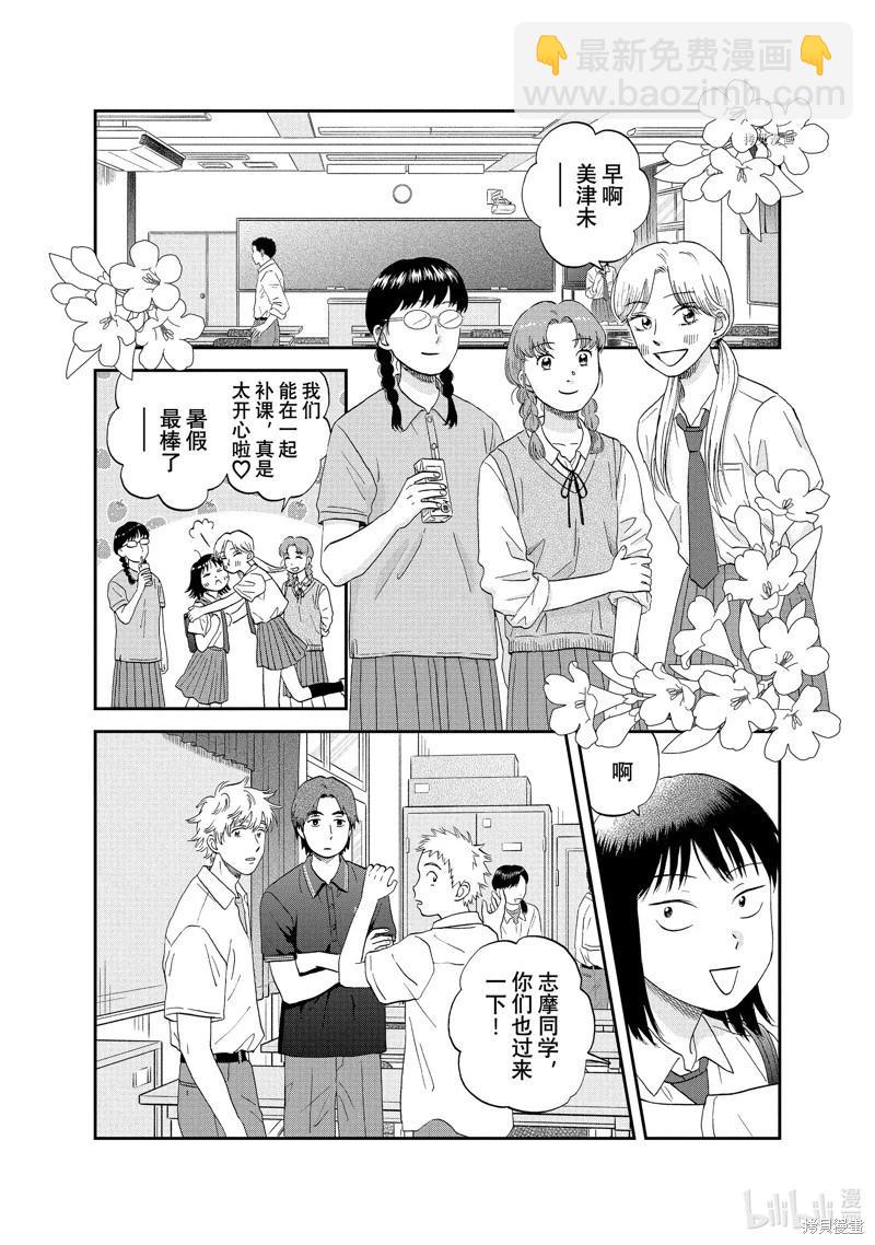 《跃动青春》第49话 第19页