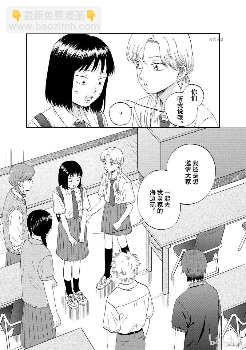 《跃动青春》第49话 第20页