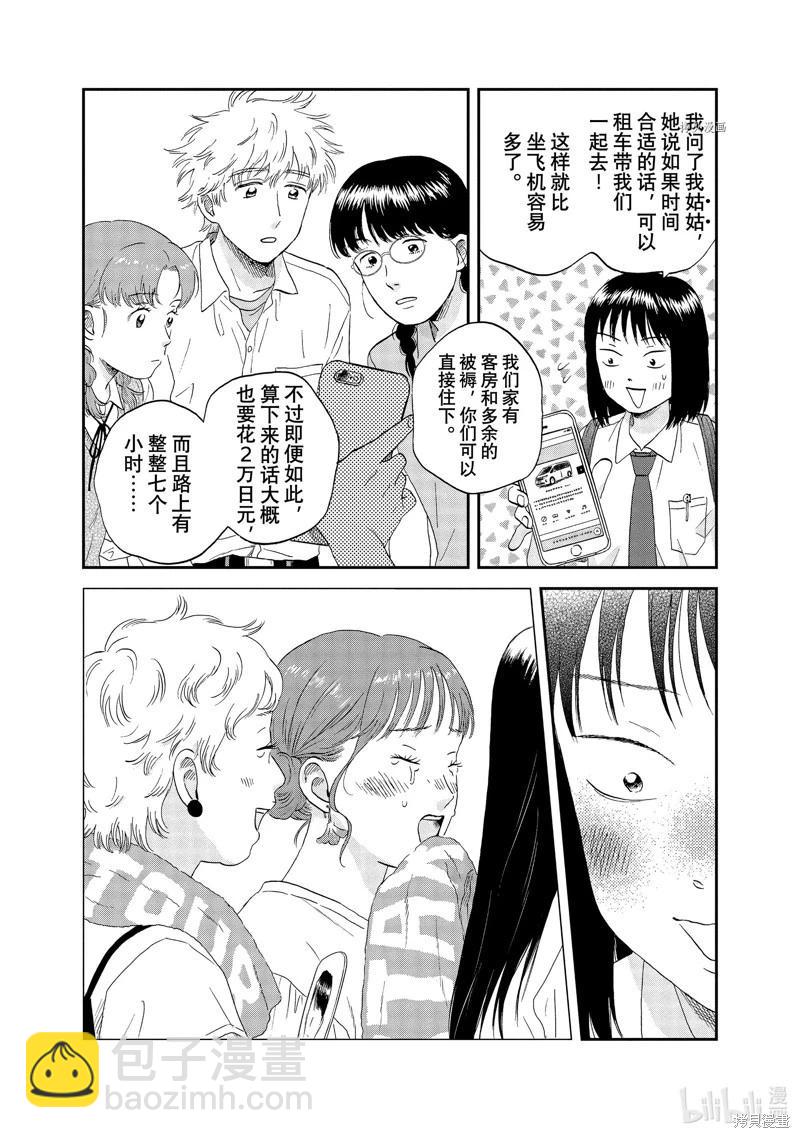 《跃动青春》第49话 第21页