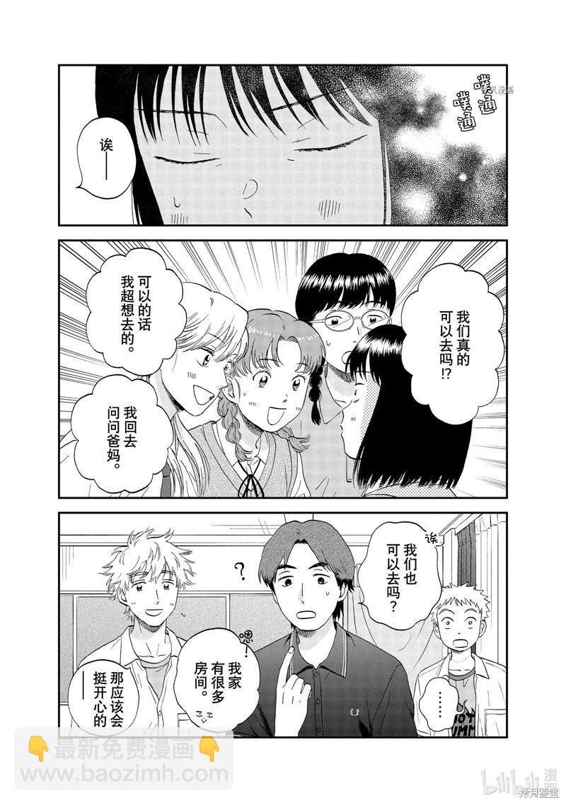 《跃动青春》第49话 第23页