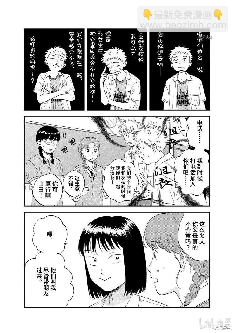 《跃动青春》第49话 第24页