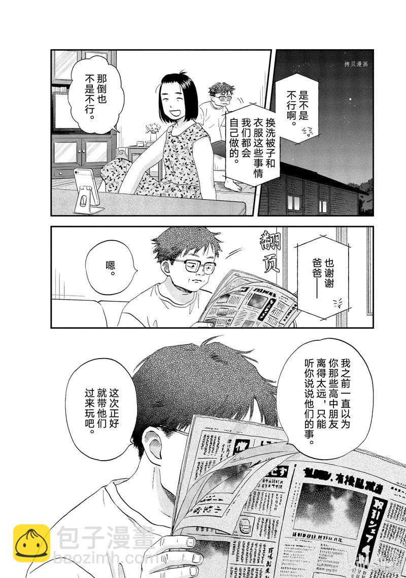《跃动青春》第49话 第25页
