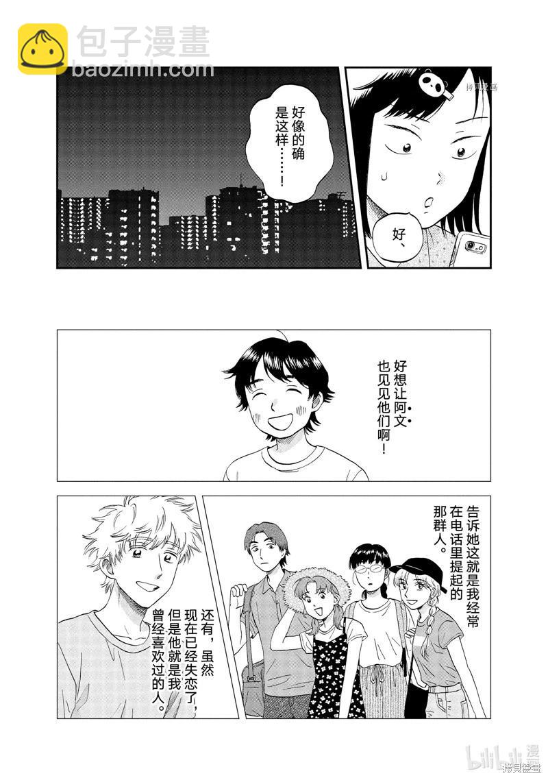 《跃动青春》第49话 第26页