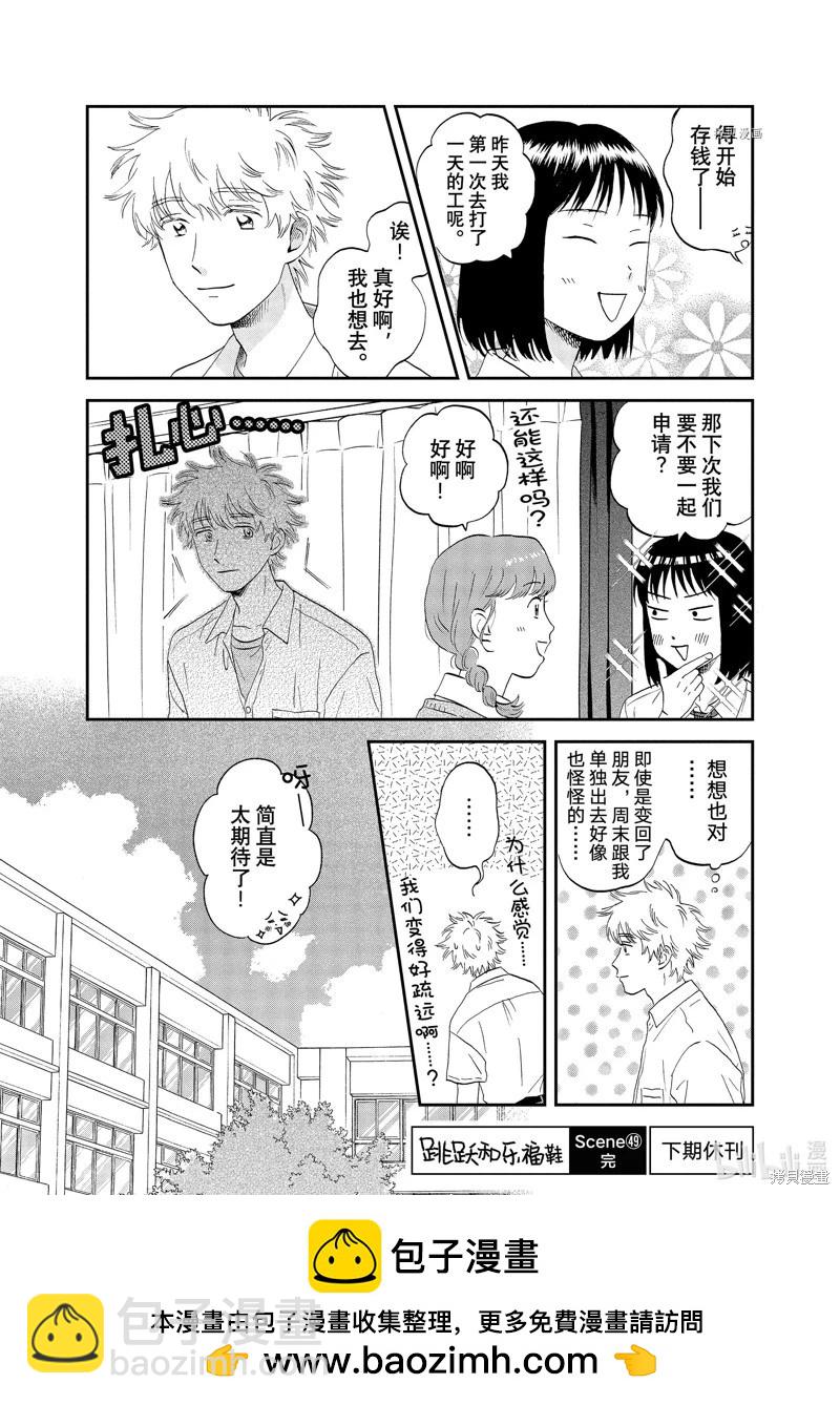 《跃动青春》第49话 第28页