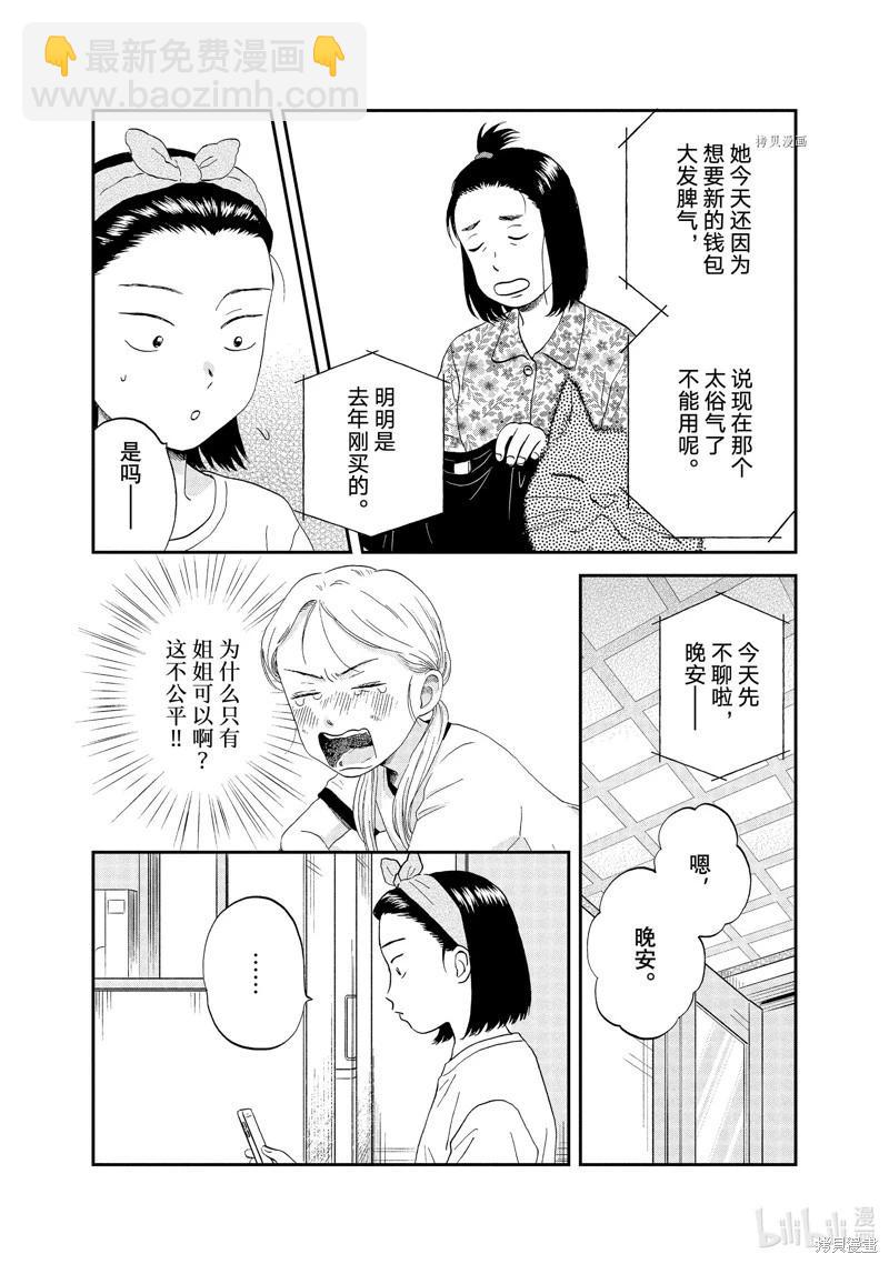 《跃动青春》第49话 第3页