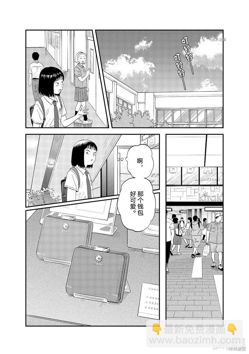 《跃动青春》第49话 第4页