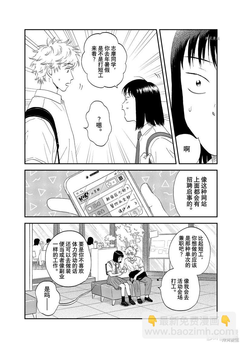 《跃动青春》第49话 第6页