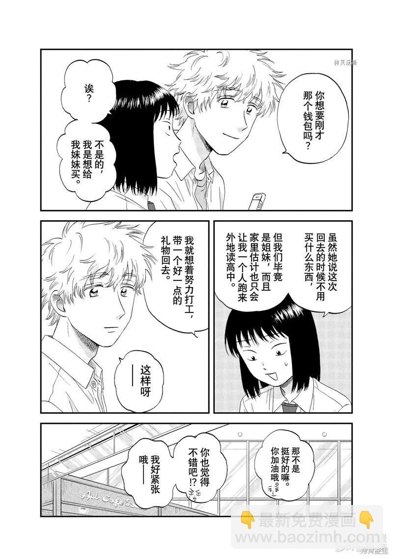 《跃动青春》第49话 第7页
