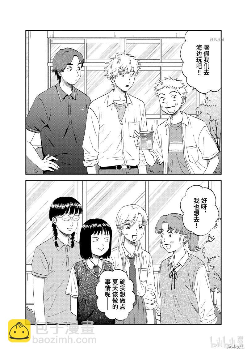 《跃动青春》第49话 第9页