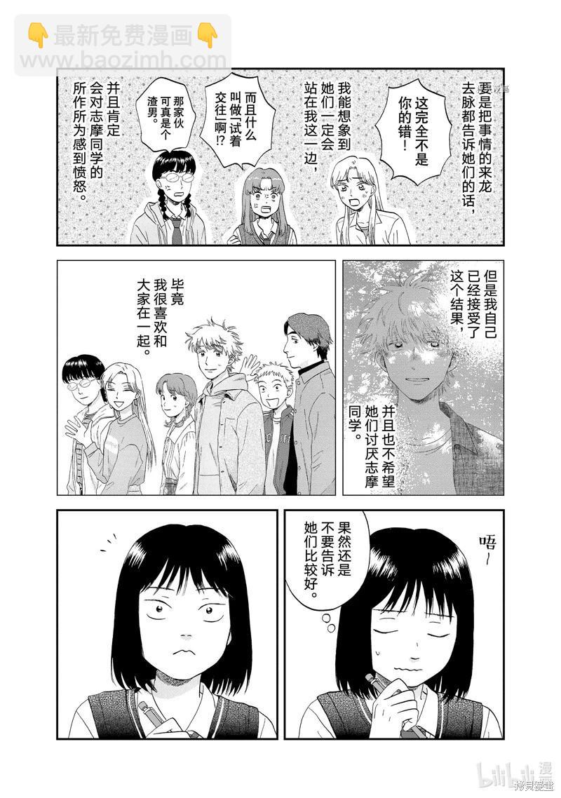 《跃动青春》第47话 第10页