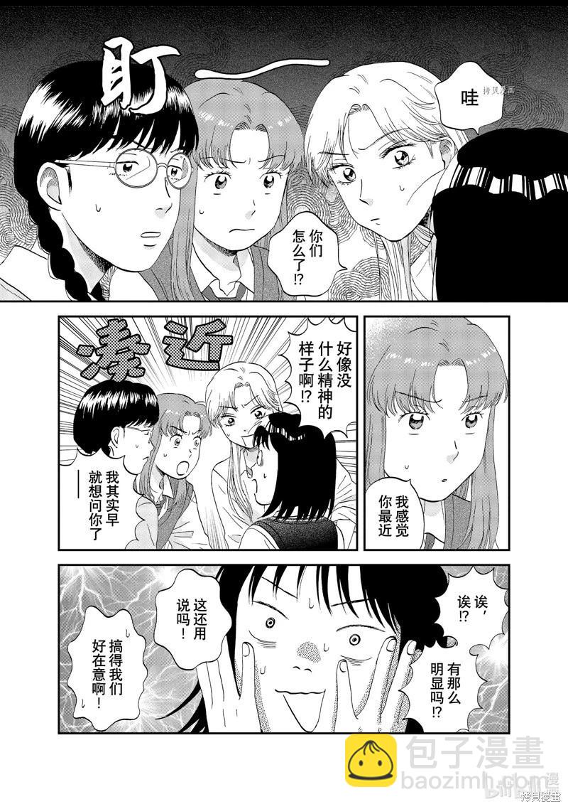《跃动青春》第47话 第11页