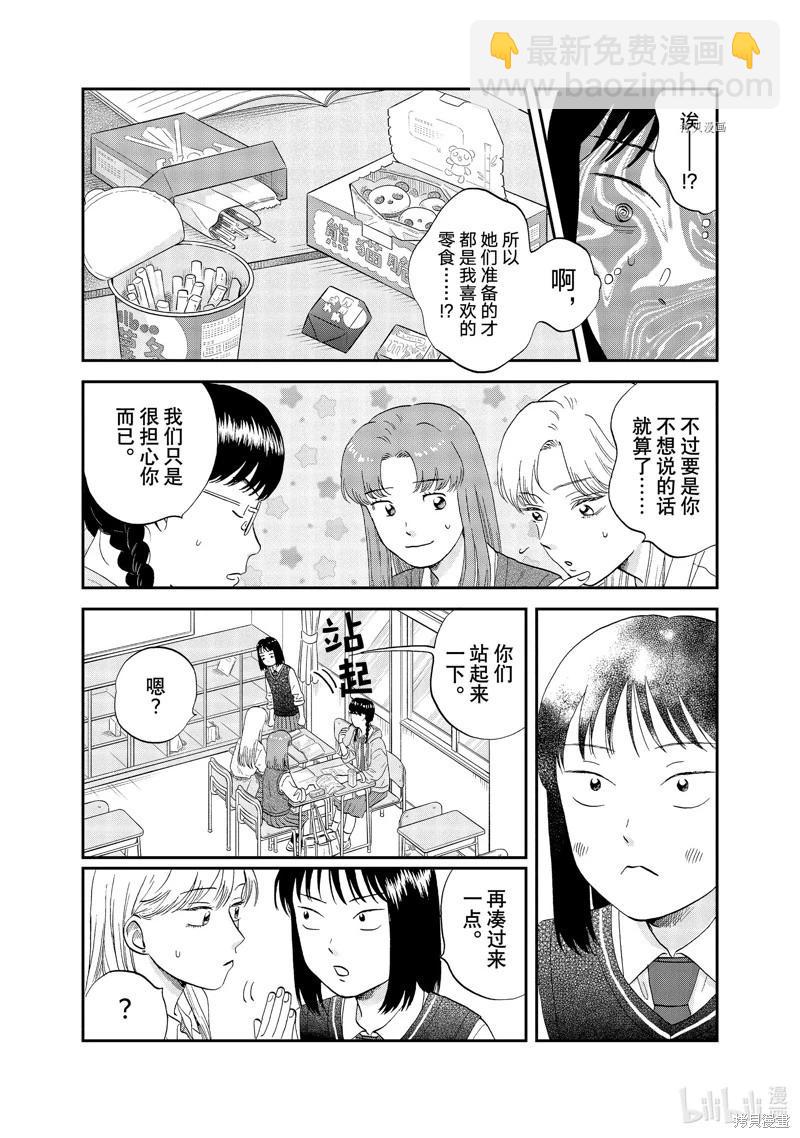 《跃动青春》第47话 第12页