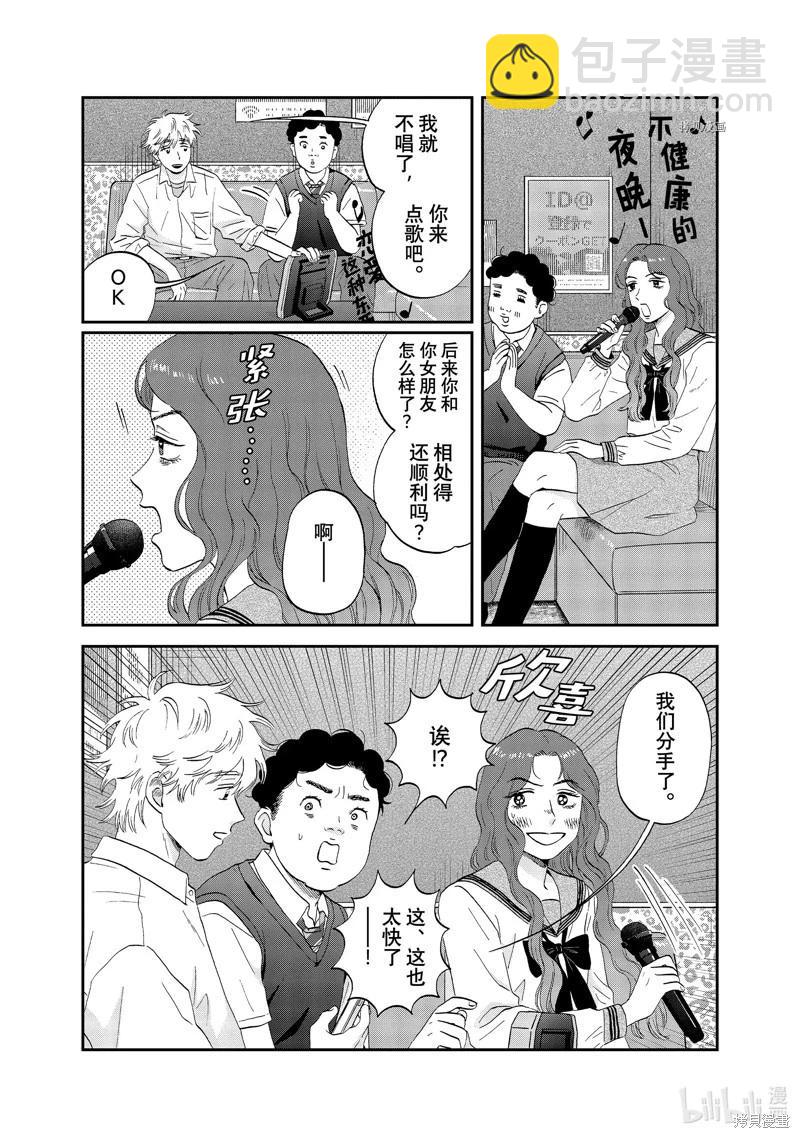 《跃动青春》第47话 第14页