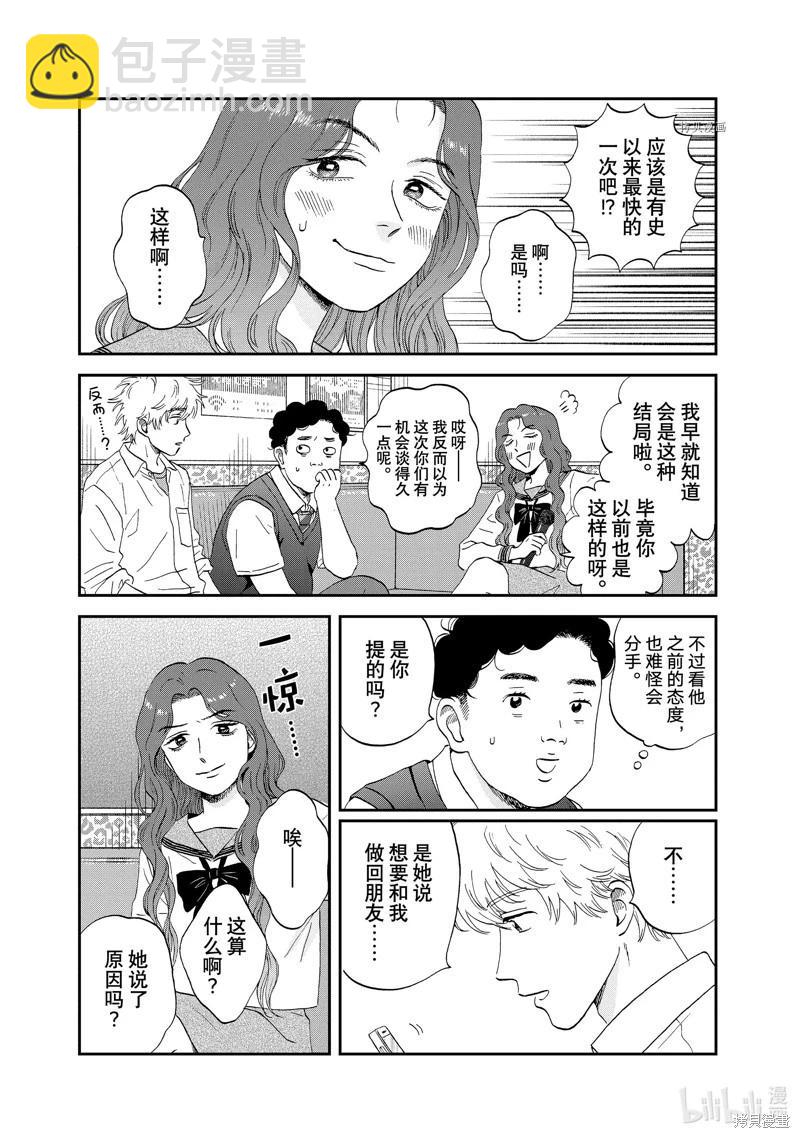 《跃动青春》第47话 第15页