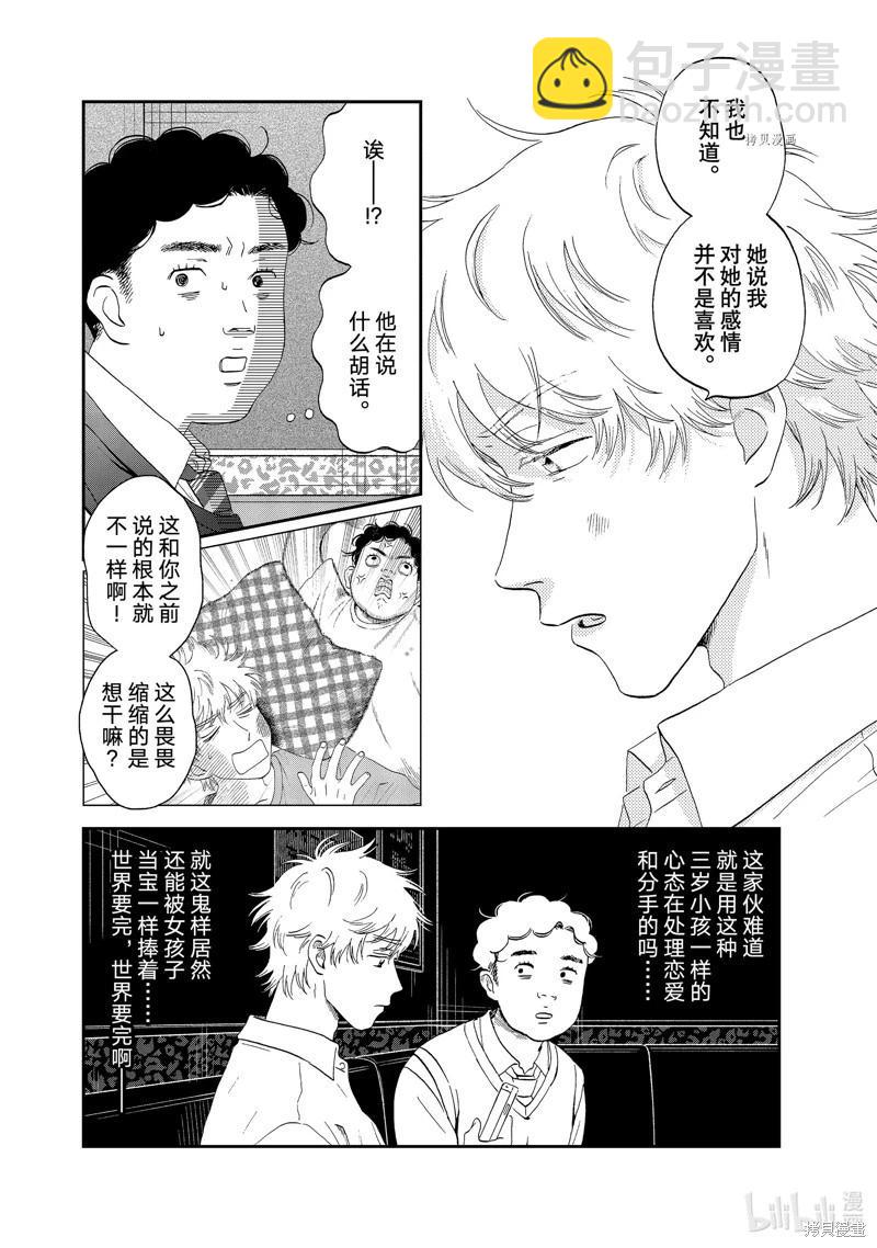 《跃动青春》第47话 第16页