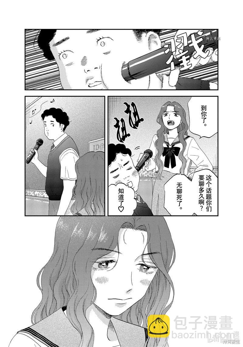 《跃动青春》第47话 第17页