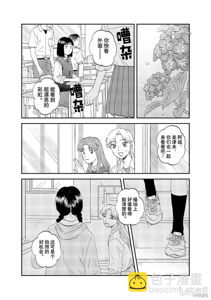 《跃动青春》第47话 第19页