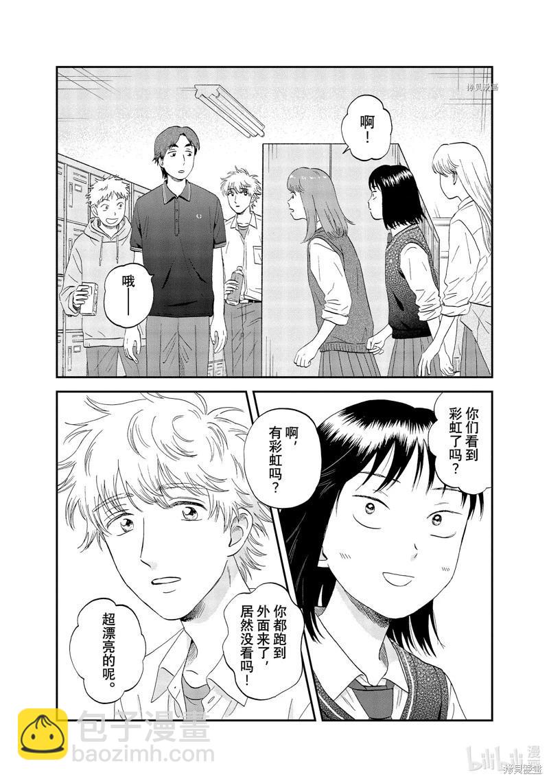 《跃动青春》第47话 第20页