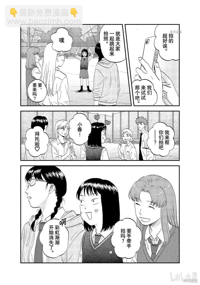 《跃动青春》第47话 第22页