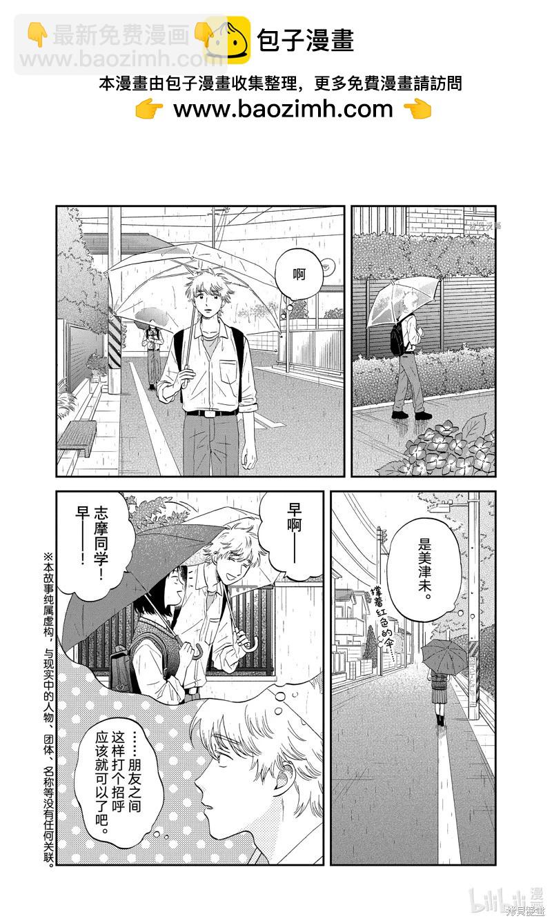 《跃动青春》第47话 第2页