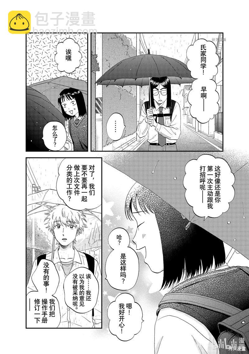 《跃动青春》第47话 第4页