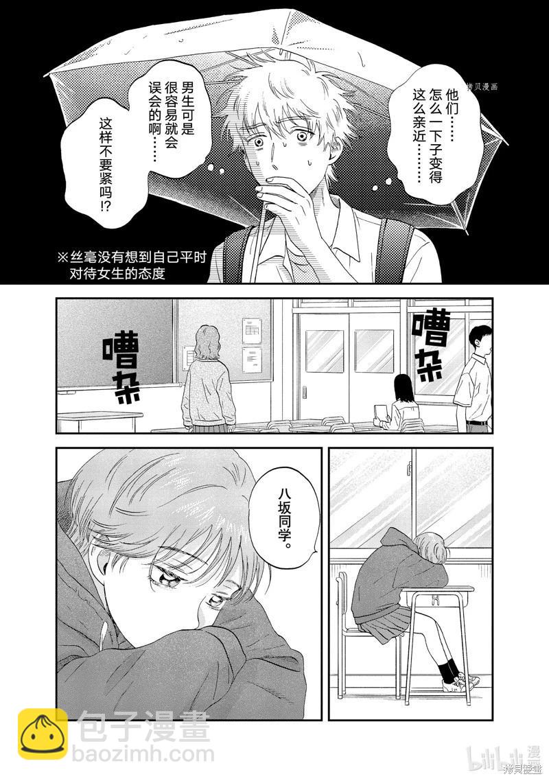 《跃动青春》第47话 第5页