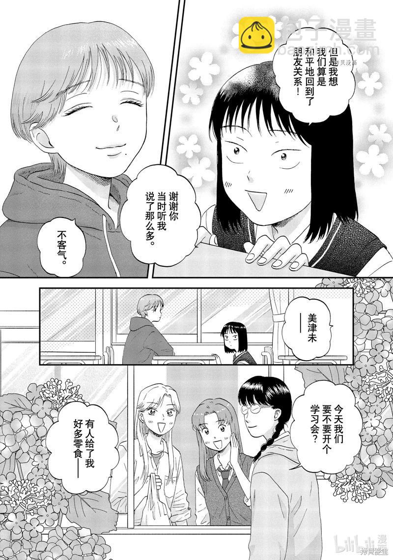 《跃动青春》第47话 第7页