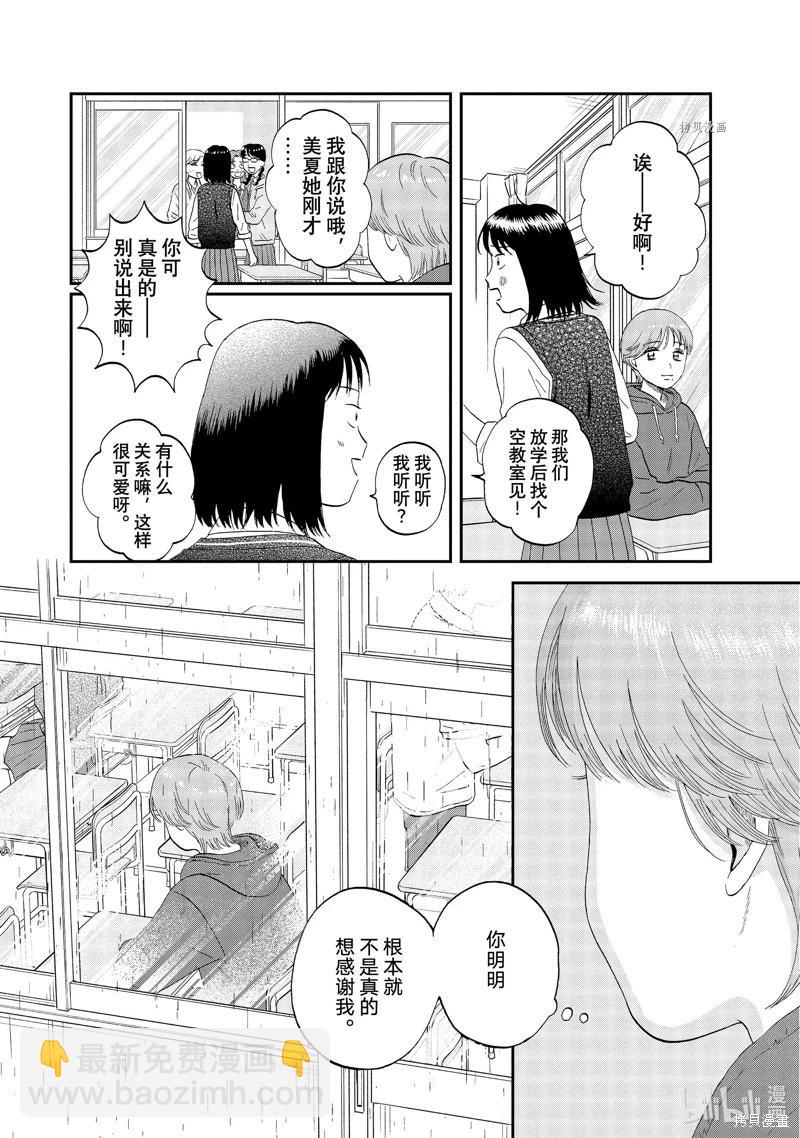 《跃动青春》第47话 第8页