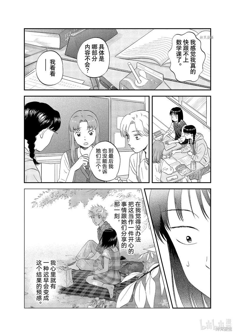 《跃动青春》第47话 第9页