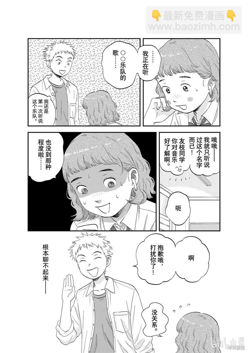 《跃动青春》第48话 第10页