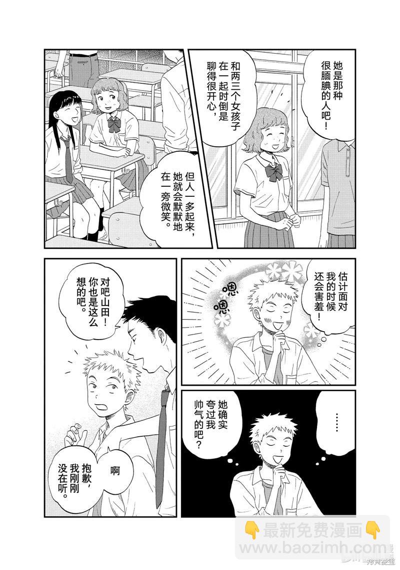 《跃动青春》第48话 第11页