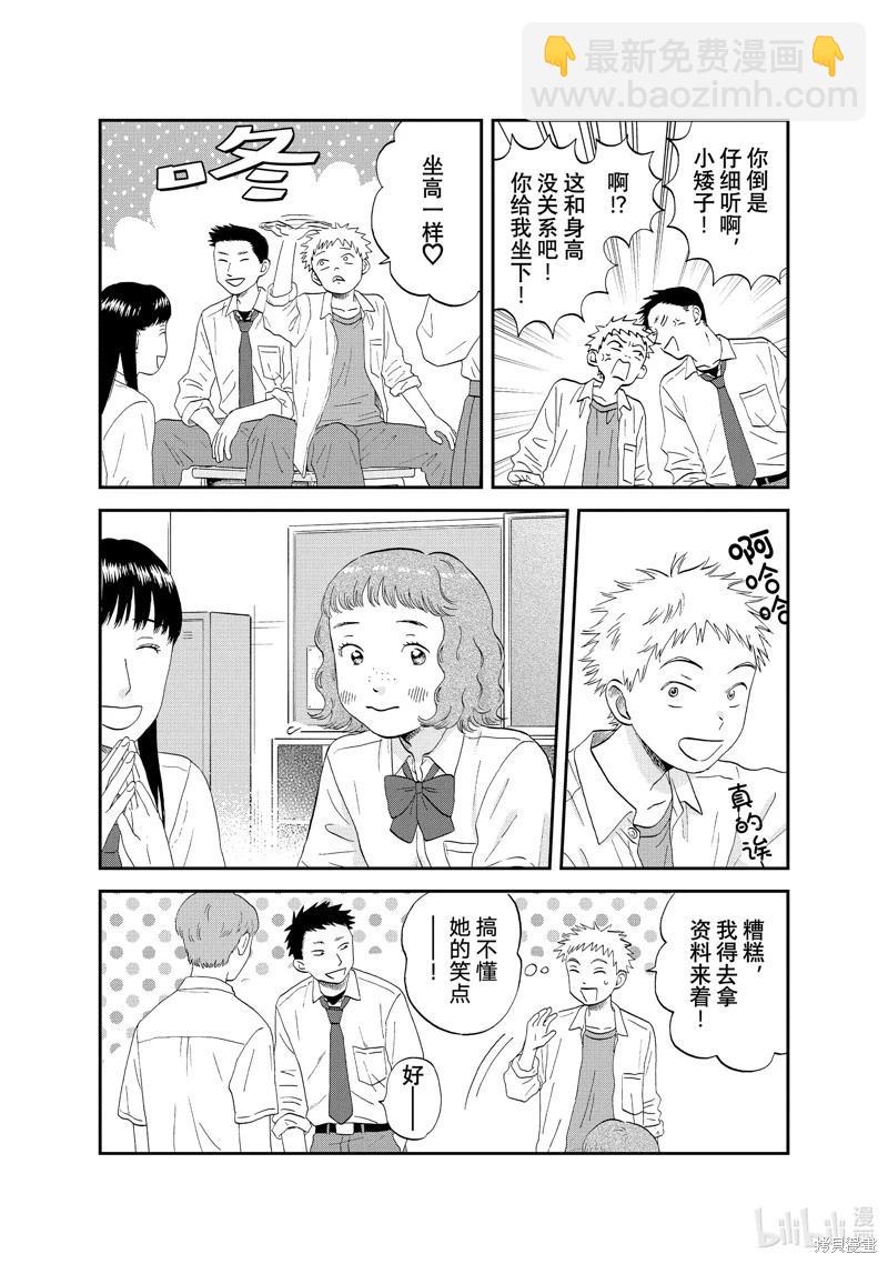 《跃动青春》第48话 第12页