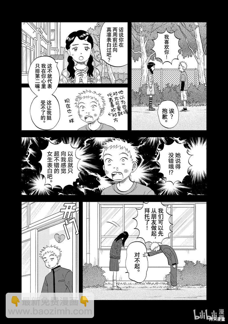 《跃动青春》第48话 第14页