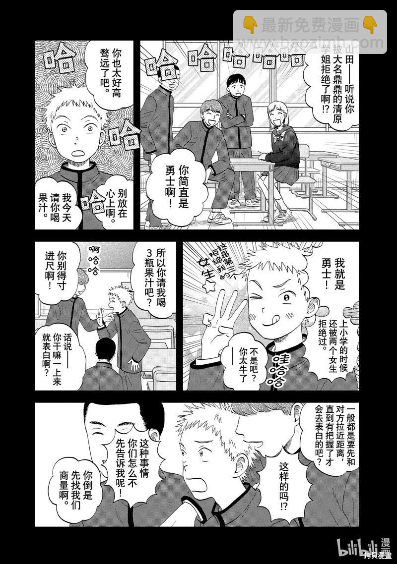 《跃动青春》第48话 第15页