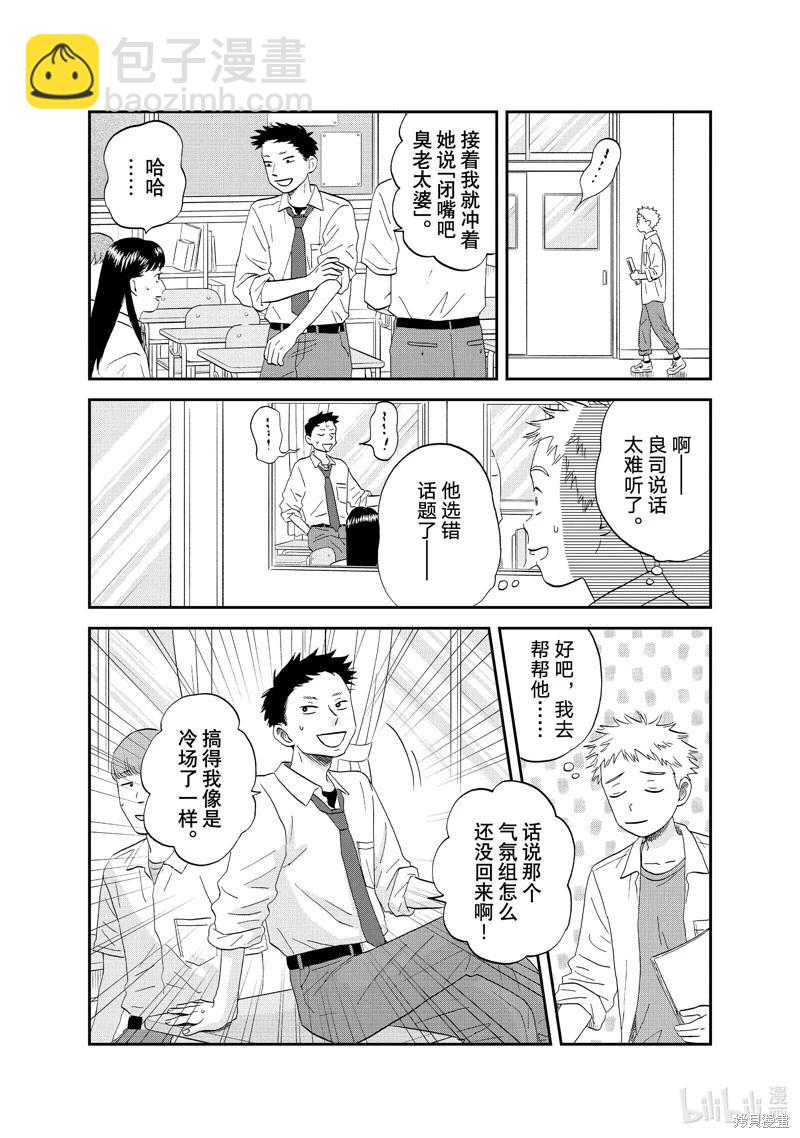 《跃动青春》第48话 第16页