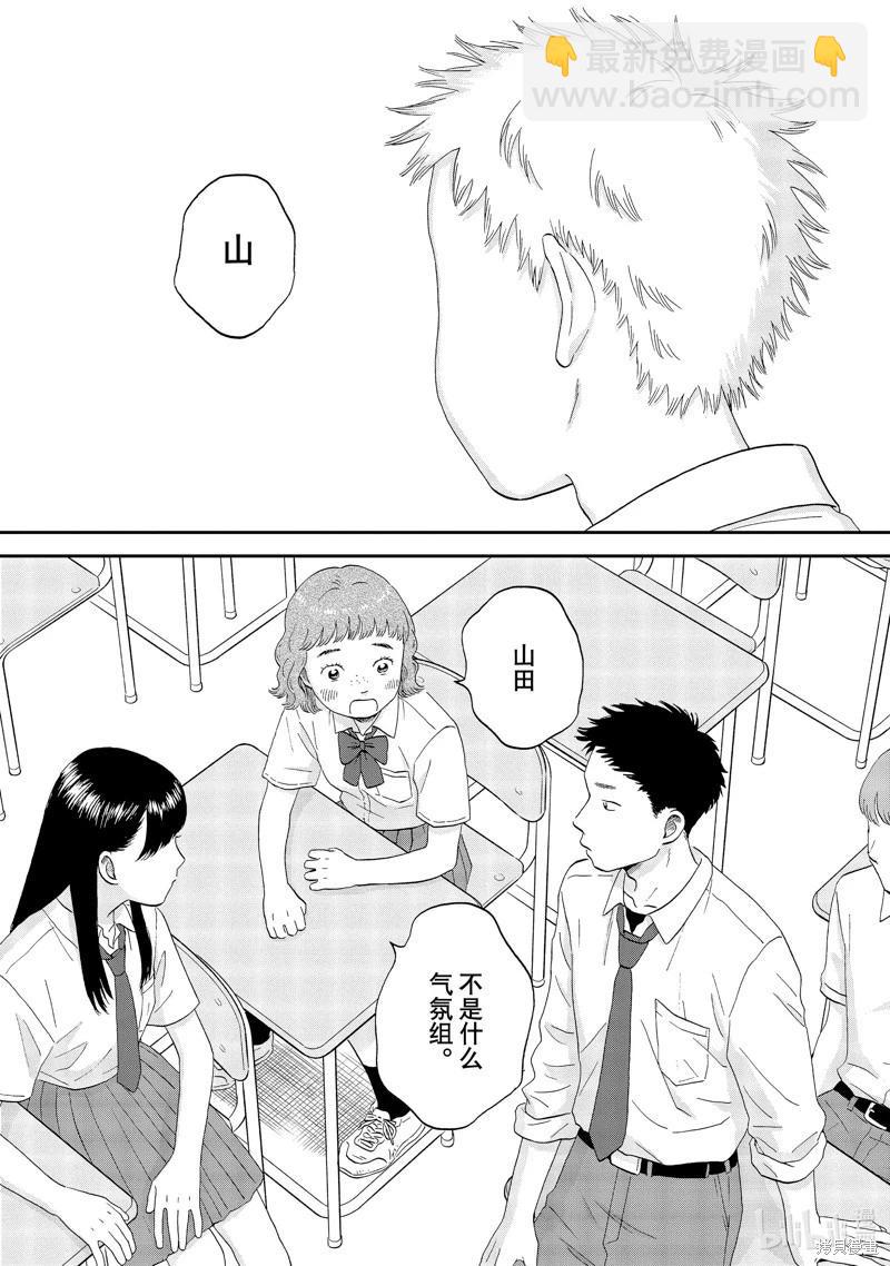 《跃动青春》第48话 第17页