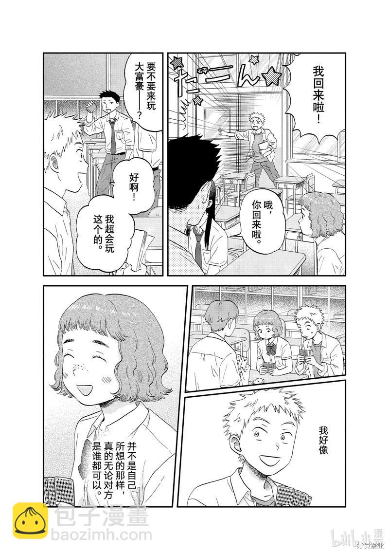 《跃动青春》第48话 第19页
