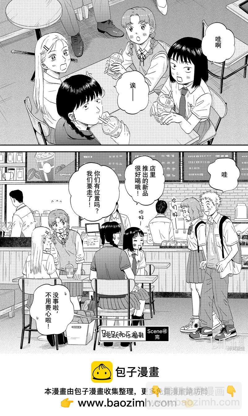 《跃动青春》第48话 第22页